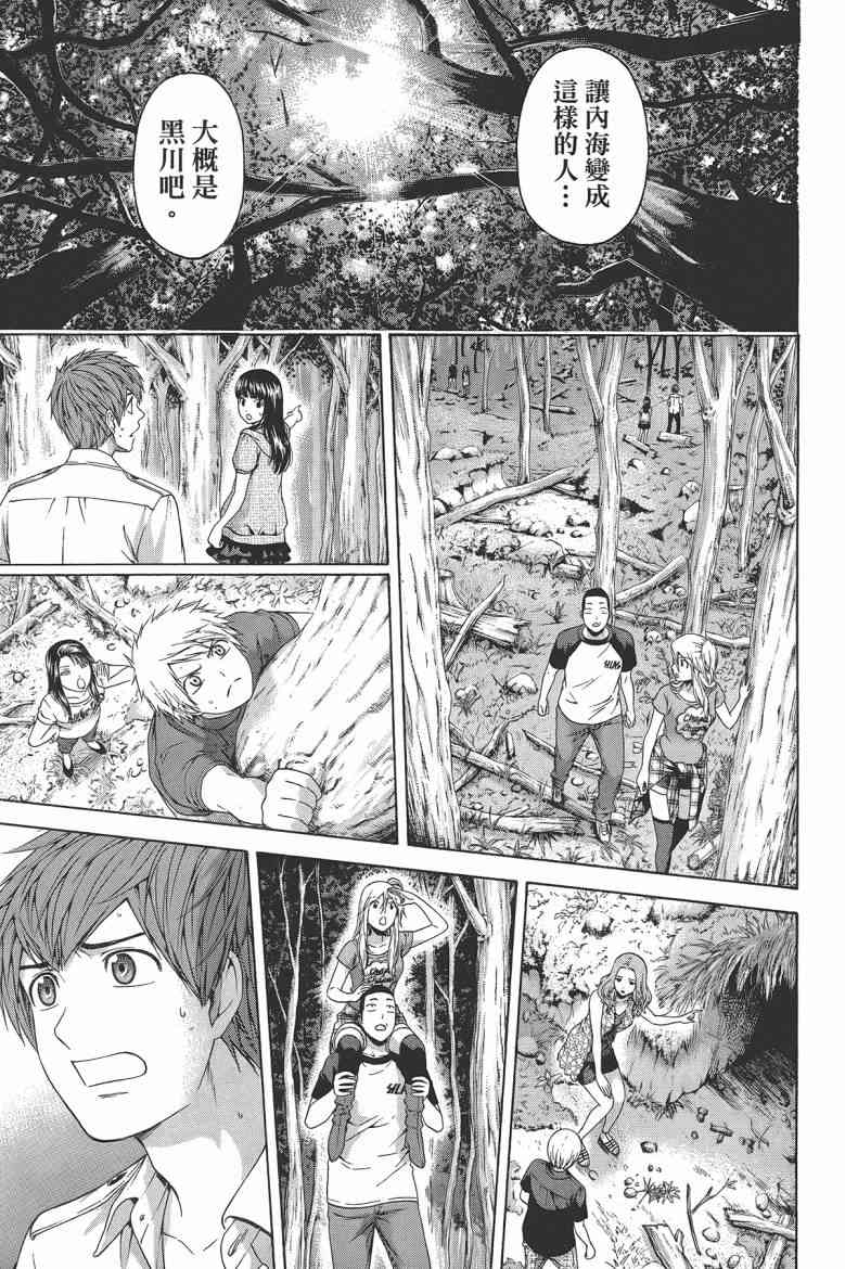 《GE good ending》漫画最新章节第16卷免费下拉式在线观看章节第【47】张图片