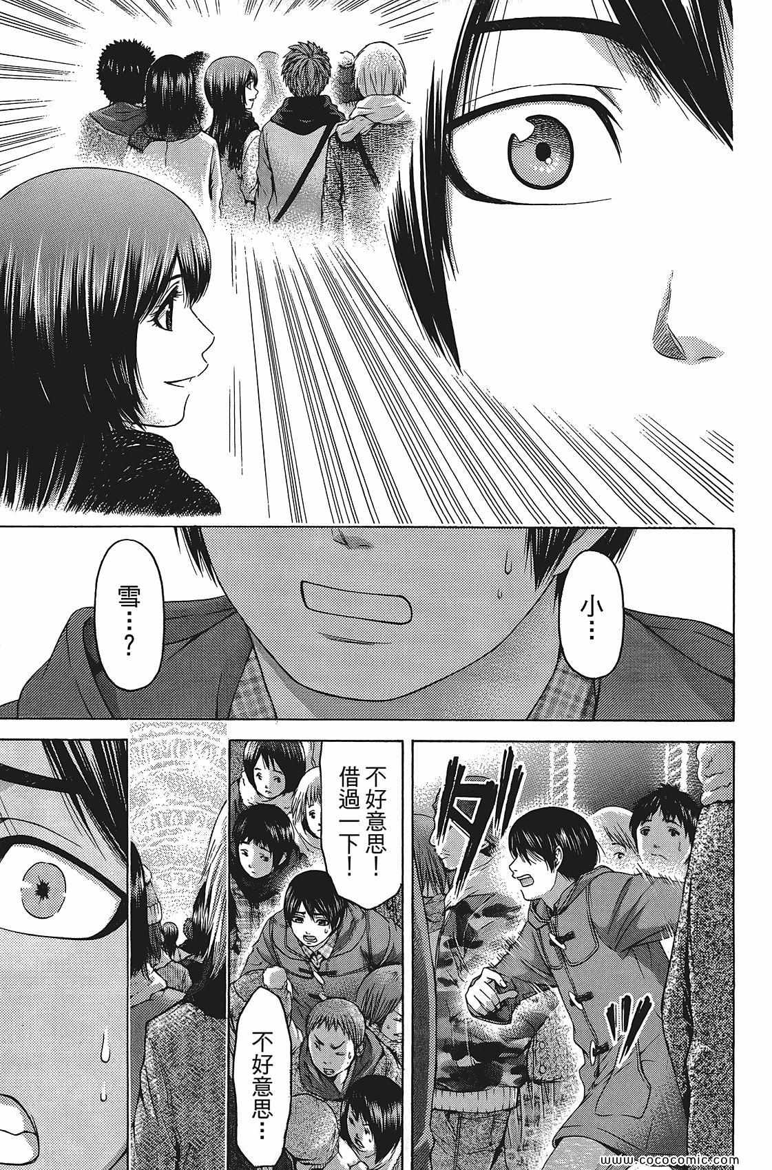 《GE good ending》漫画最新章节第11卷免费下拉式在线观看章节第【21】张图片