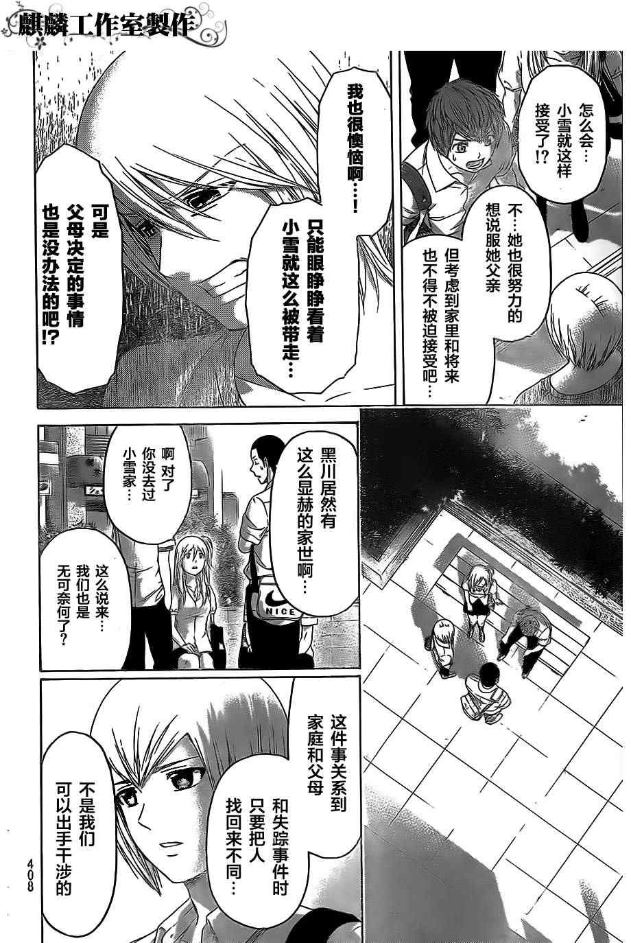 《GE good ending》漫画最新章节第153话免费下拉式在线观看章节第【10】张图片