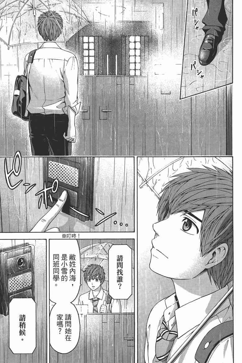 《GE good ending》漫画最新章节第15卷免费下拉式在线观看章节第【47】张图片