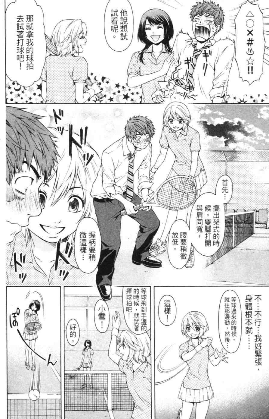 《GE good ending》漫画最新章节第1卷免费下拉式在线观看章节第【27】张图片