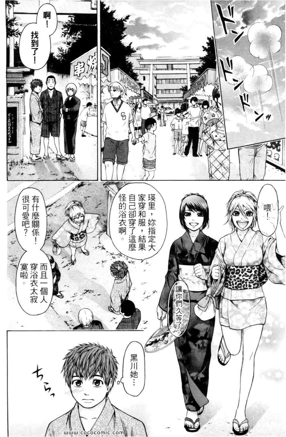 《GE good ending》漫画最新章节第6卷免费下拉式在线观看章节第【68】张图片