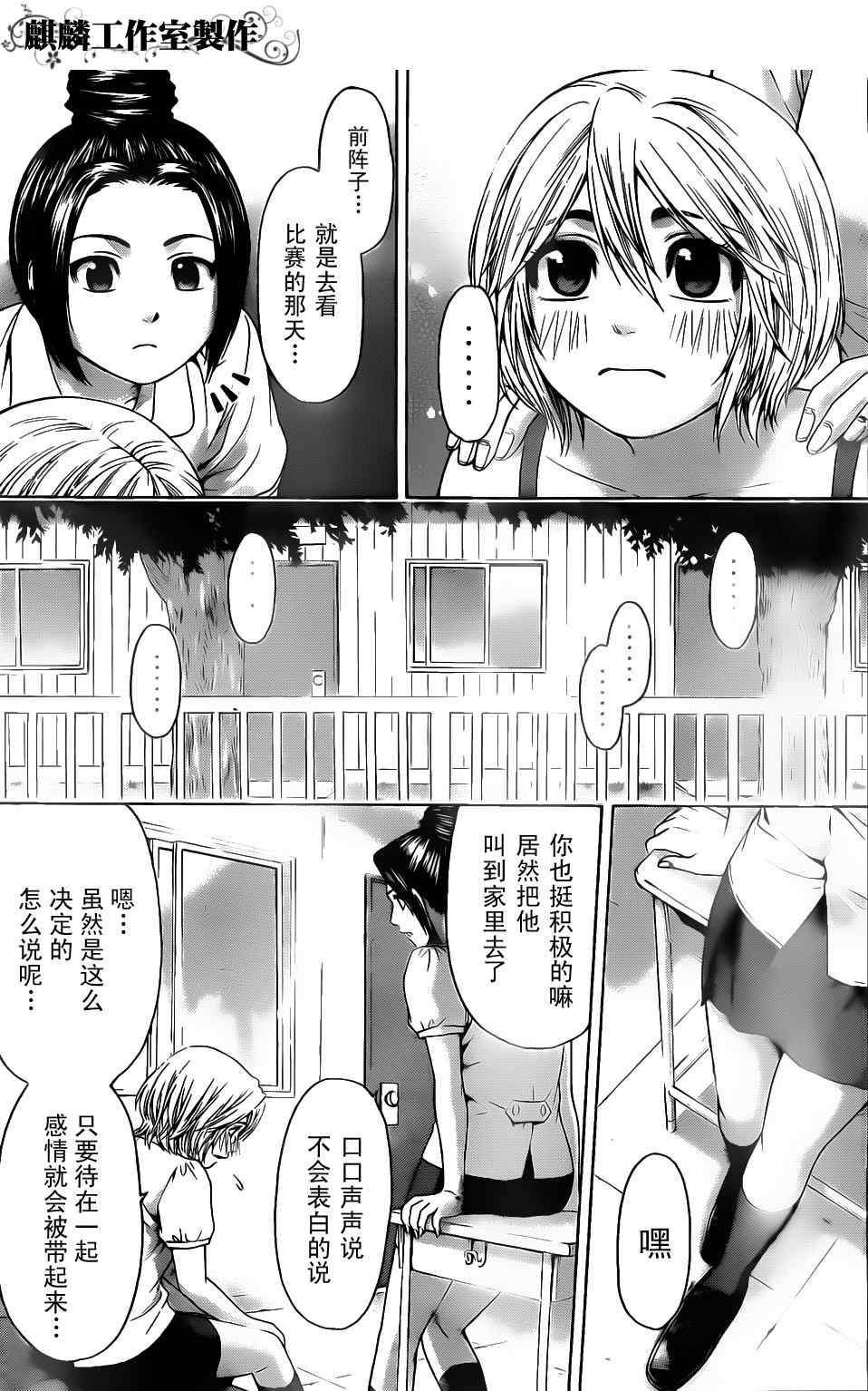 《GE good ending》漫画最新章节第48话免费下拉式在线观看章节第【12】张图片