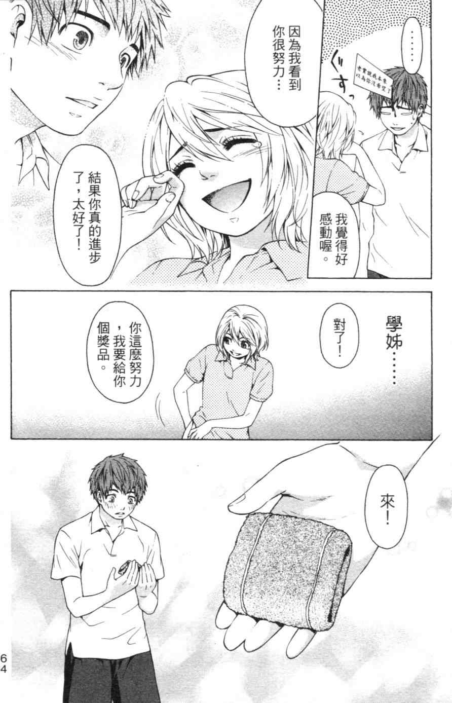 《GE good ending》漫画最新章节第1卷免费下拉式在线观看章节第【69】张图片