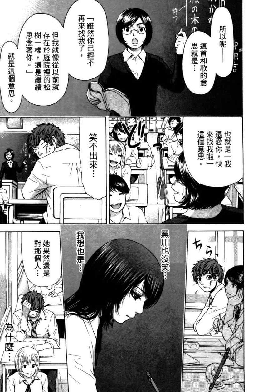 《GE good ending》漫画最新章节第3卷免费下拉式在线观看章节第【159】张图片