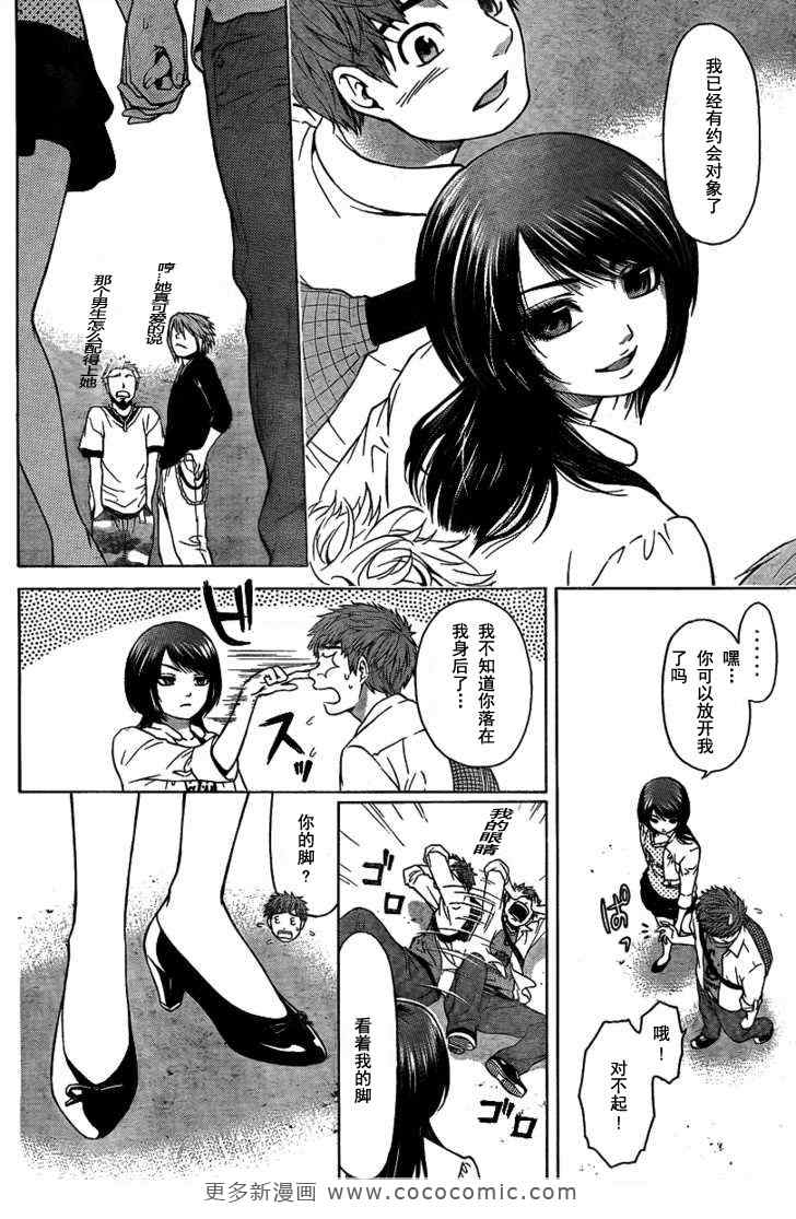 《GE good ending》漫画最新章节第7话免费下拉式在线观看章节第【5】张图片