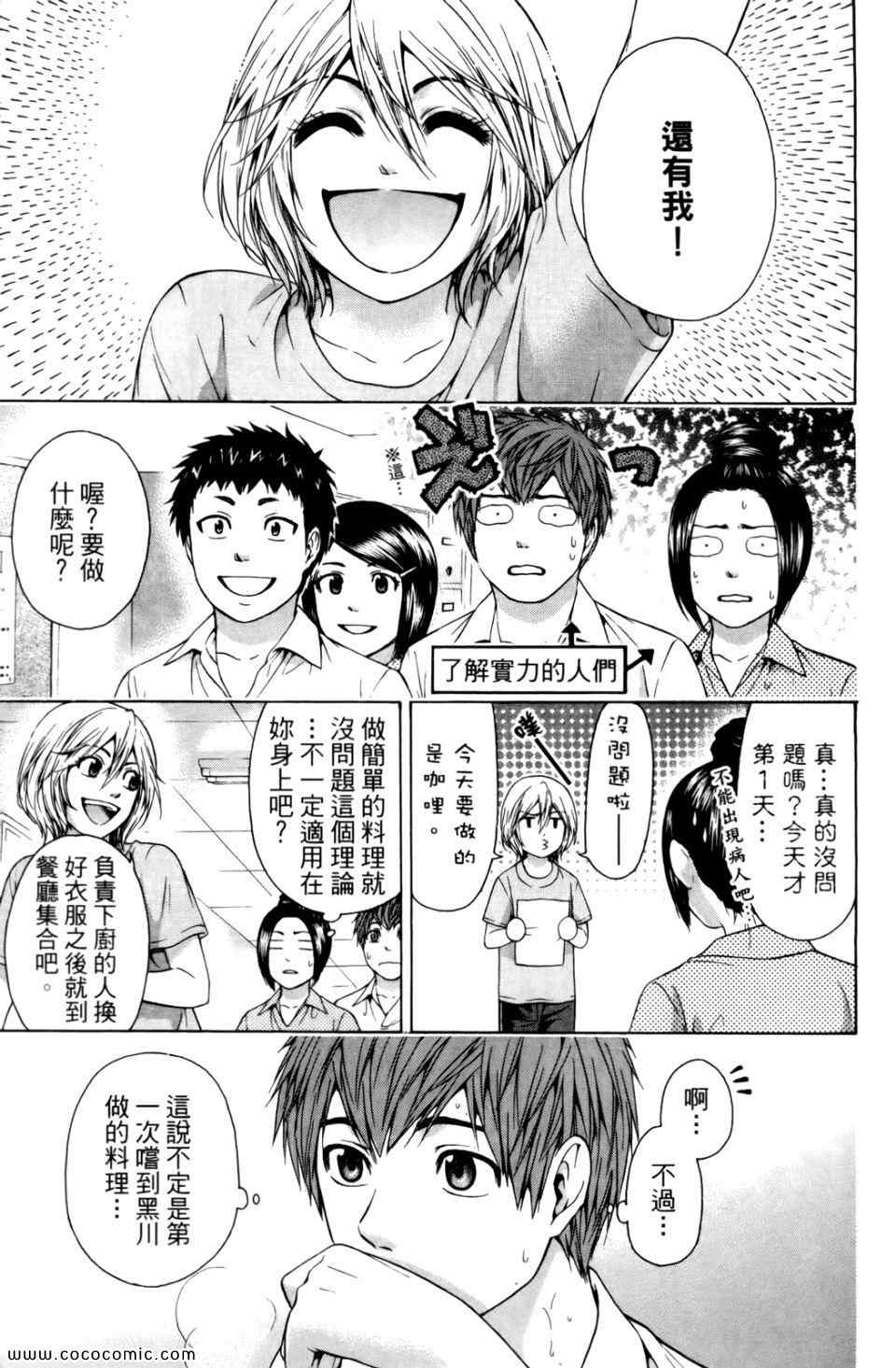 《GE good ending》漫画最新章节第6卷免费下拉式在线观看章节第【139】张图片