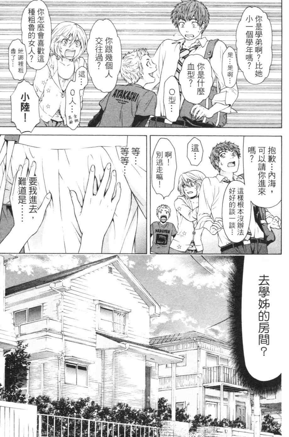 《GE good ending》漫画最新章节第1卷免费下拉式在线观看章节第【132】张图片