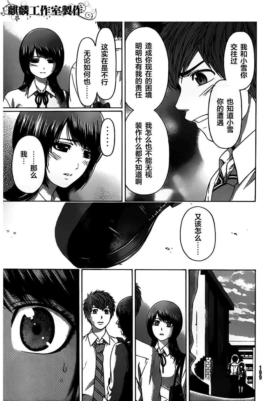 《GE good ending》漫画最新章节第138话免费下拉式在线观看章节第【13】张图片