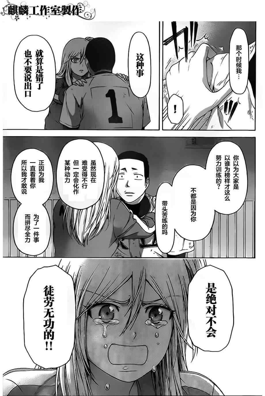 《GE good ending》漫画最新章节第142话免费下拉式在线观看章节第【15】张图片