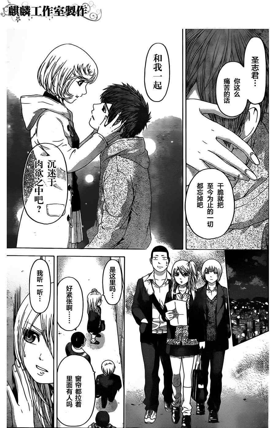 《GE good ending》漫画最新章节第90话免费下拉式在线观看章节第【13】张图片