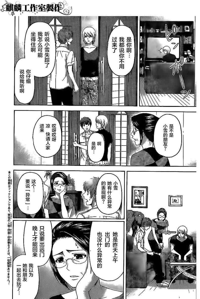 《GE good ending》漫画最新章节第149话免费下拉式在线观看章节第【3】张图片