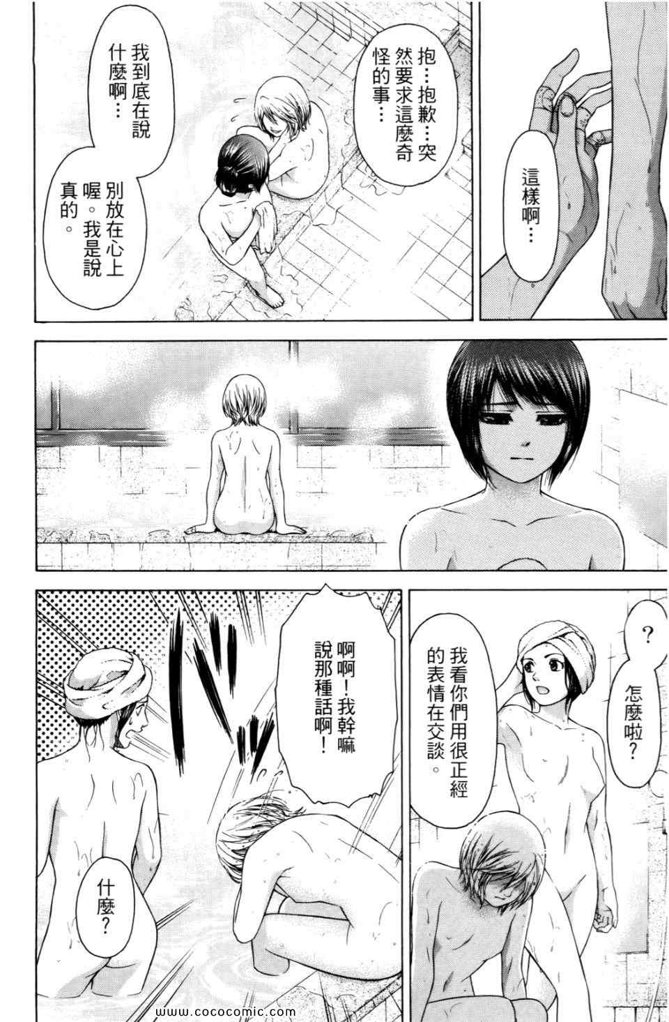 《GE good ending》漫画最新章节第6卷免费下拉式在线观看章节第【154】张图片