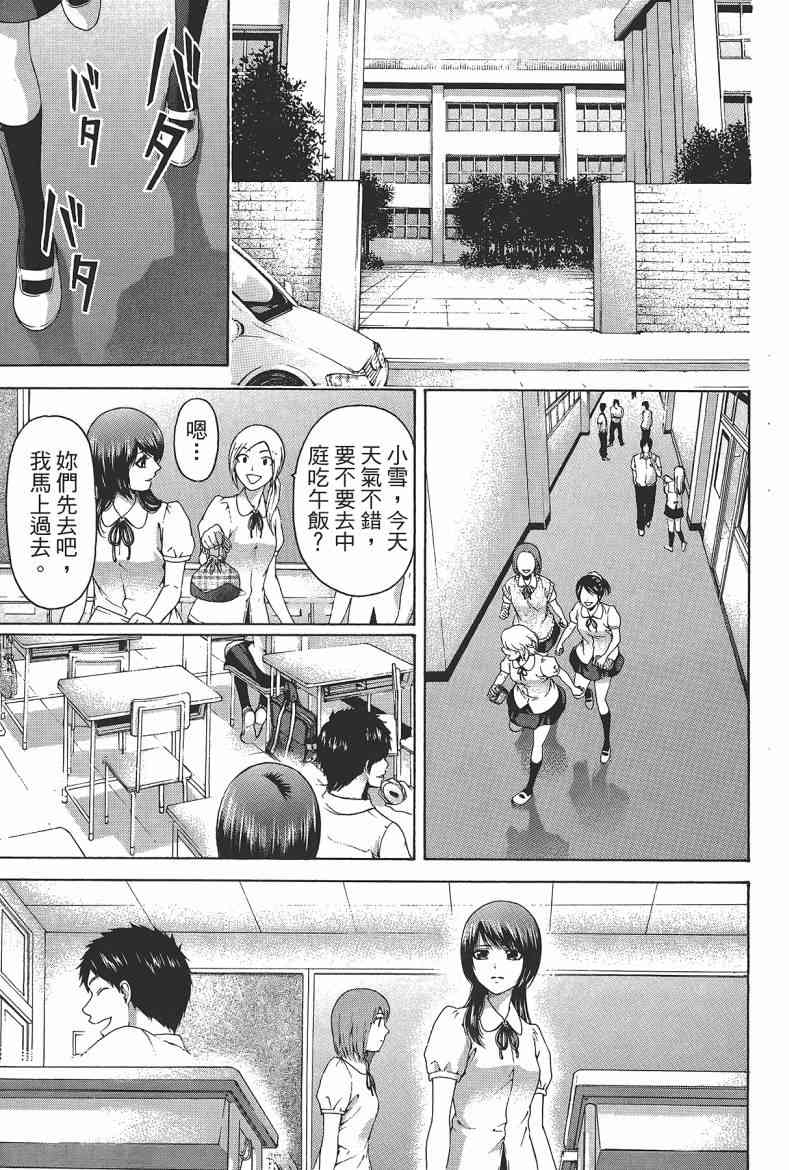 《GE good ending》漫画最新章节第15卷免费下拉式在线观看章节第【163】张图片