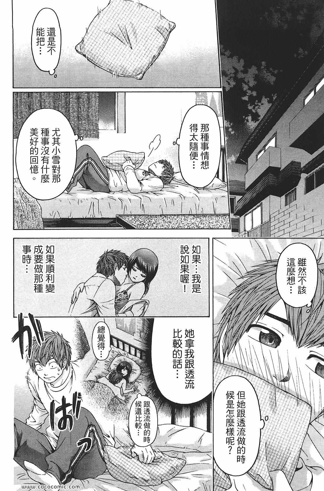 《GE good ending》漫画最新章节第8卷免费下拉式在线观看章节第【164】张图片