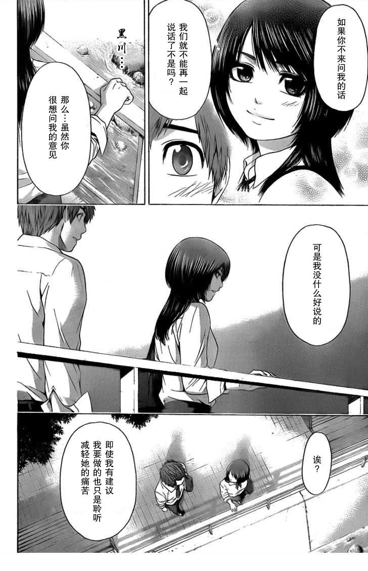 《GE good ending》漫画最新章节第29话免费下拉式在线观看章节第【11】张图片