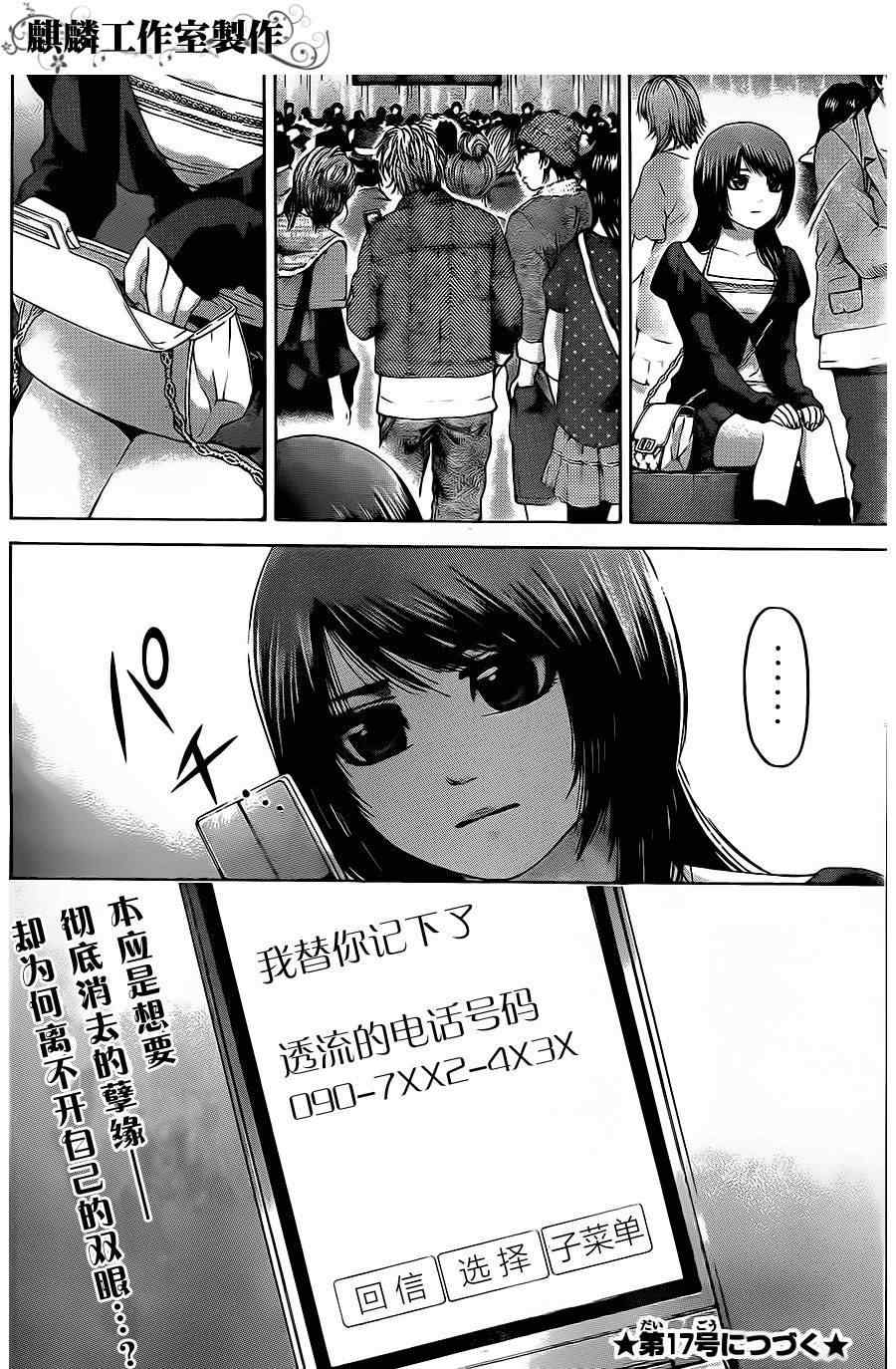 《GE good ending》漫画最新章节第74话免费下拉式在线观看章节第【18】张图片