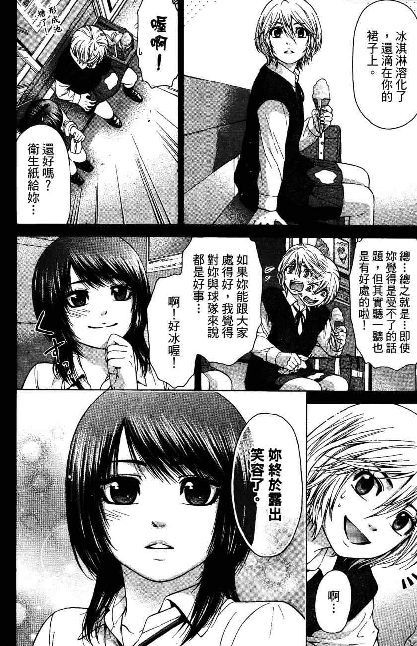 《GE good ending》漫画最新章节第5卷免费下拉式在线观看章节第【95】张图片