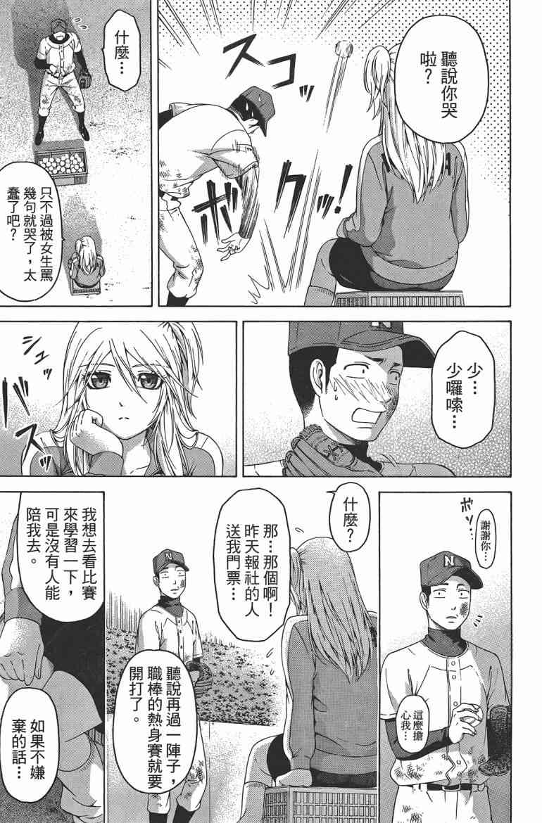 《GE good ending》漫画最新章节第12卷免费下拉式在线观看章节第【55】张图片