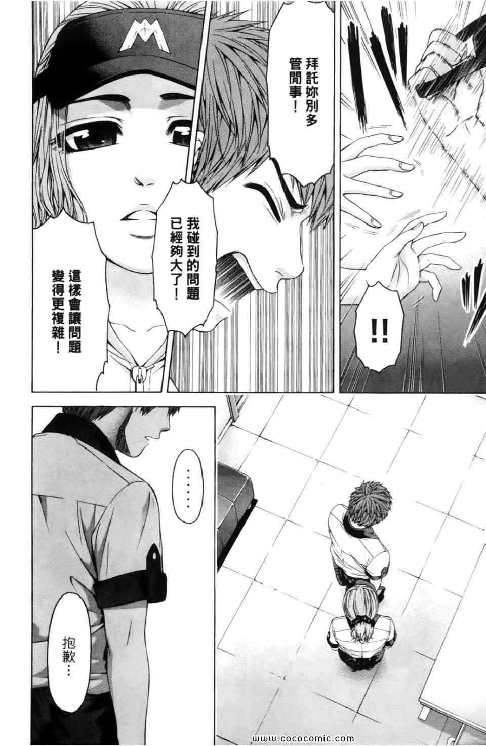 《GE good ending》漫画最新章节第7卷免费下拉式在线观看章节第【96】张图片