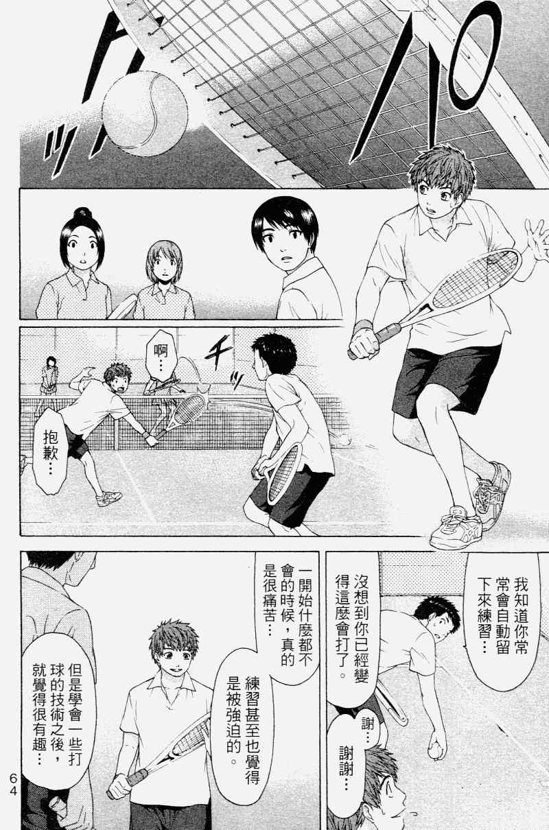 《GE good ending》漫画最新章节第2卷免费下拉式在线观看章节第【68】张图片