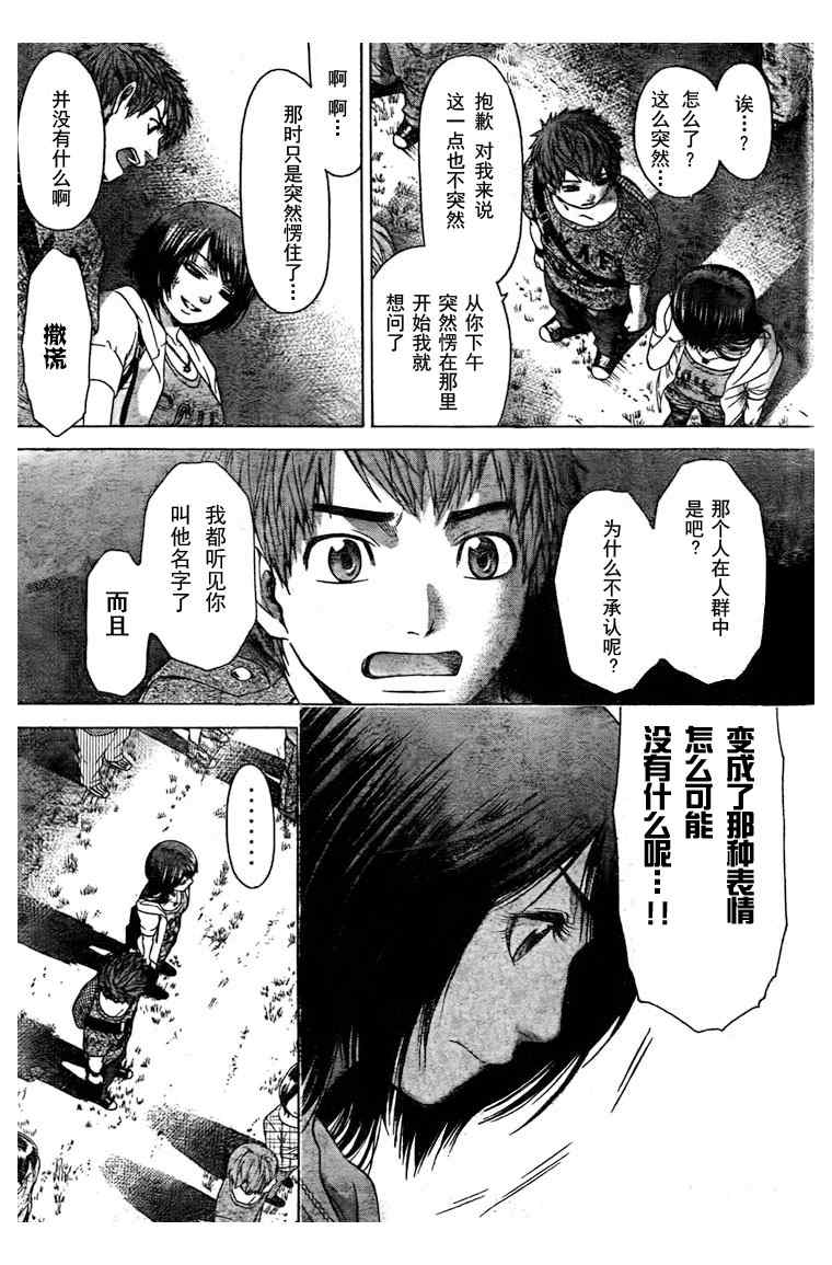 《GE good ending》漫画最新章节第24话免费下拉式在线观看章节第【12】张图片