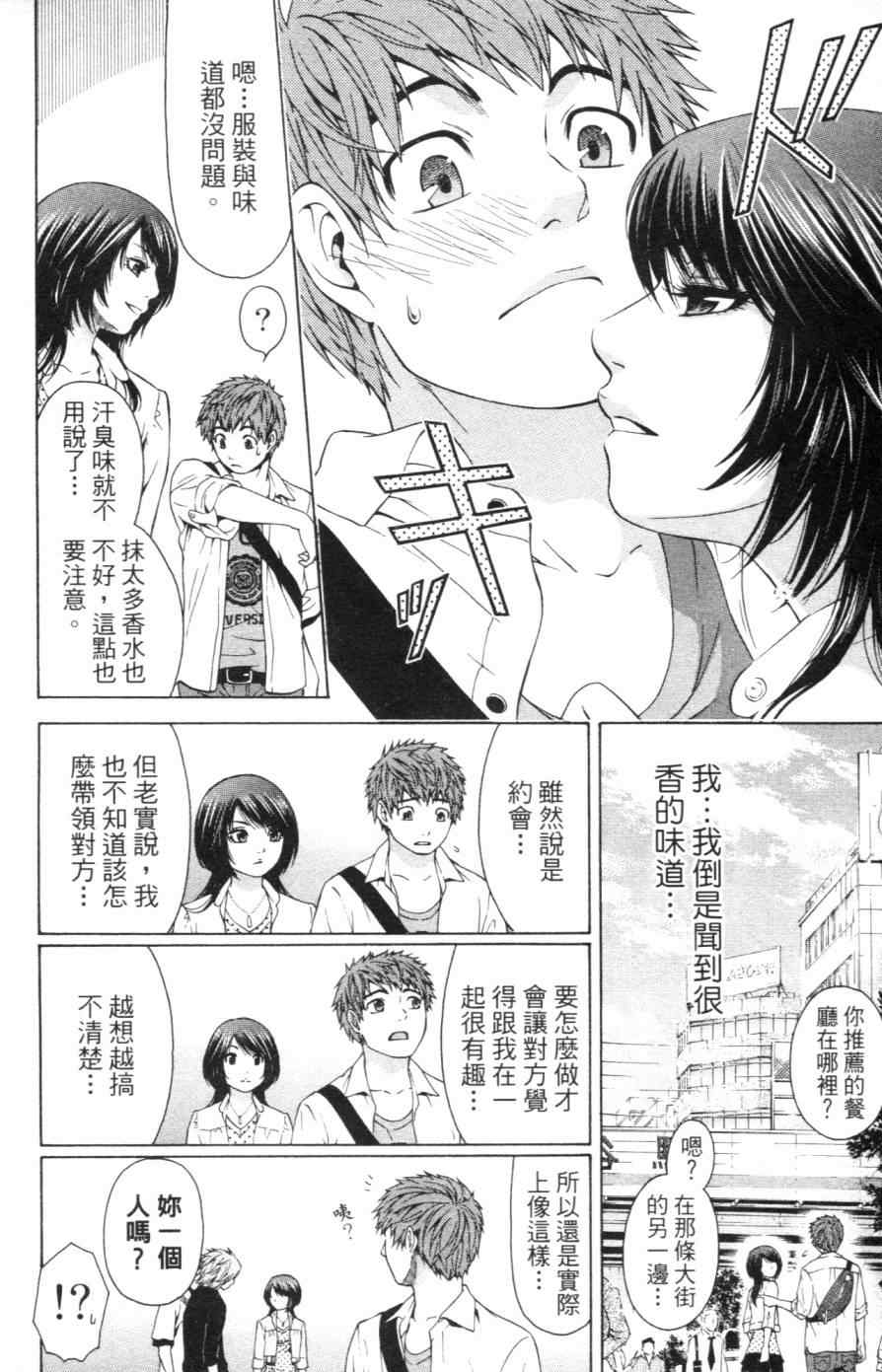 《GE good ending》漫画最新章节第1卷免费下拉式在线观看章节第【151】张图片