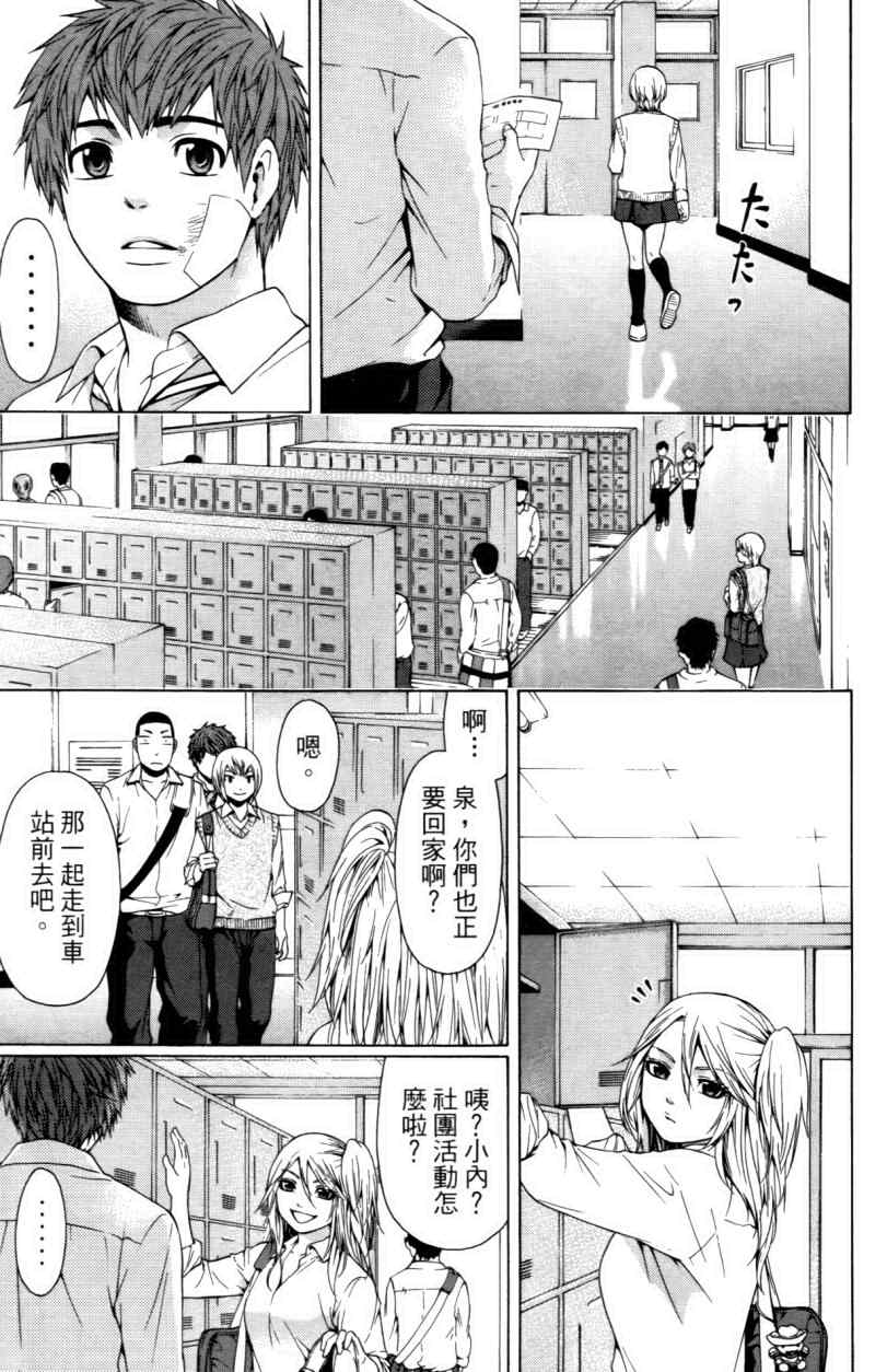 《GE good ending》漫画最新章节第3卷免费下拉式在线观看章节第【173】张图片