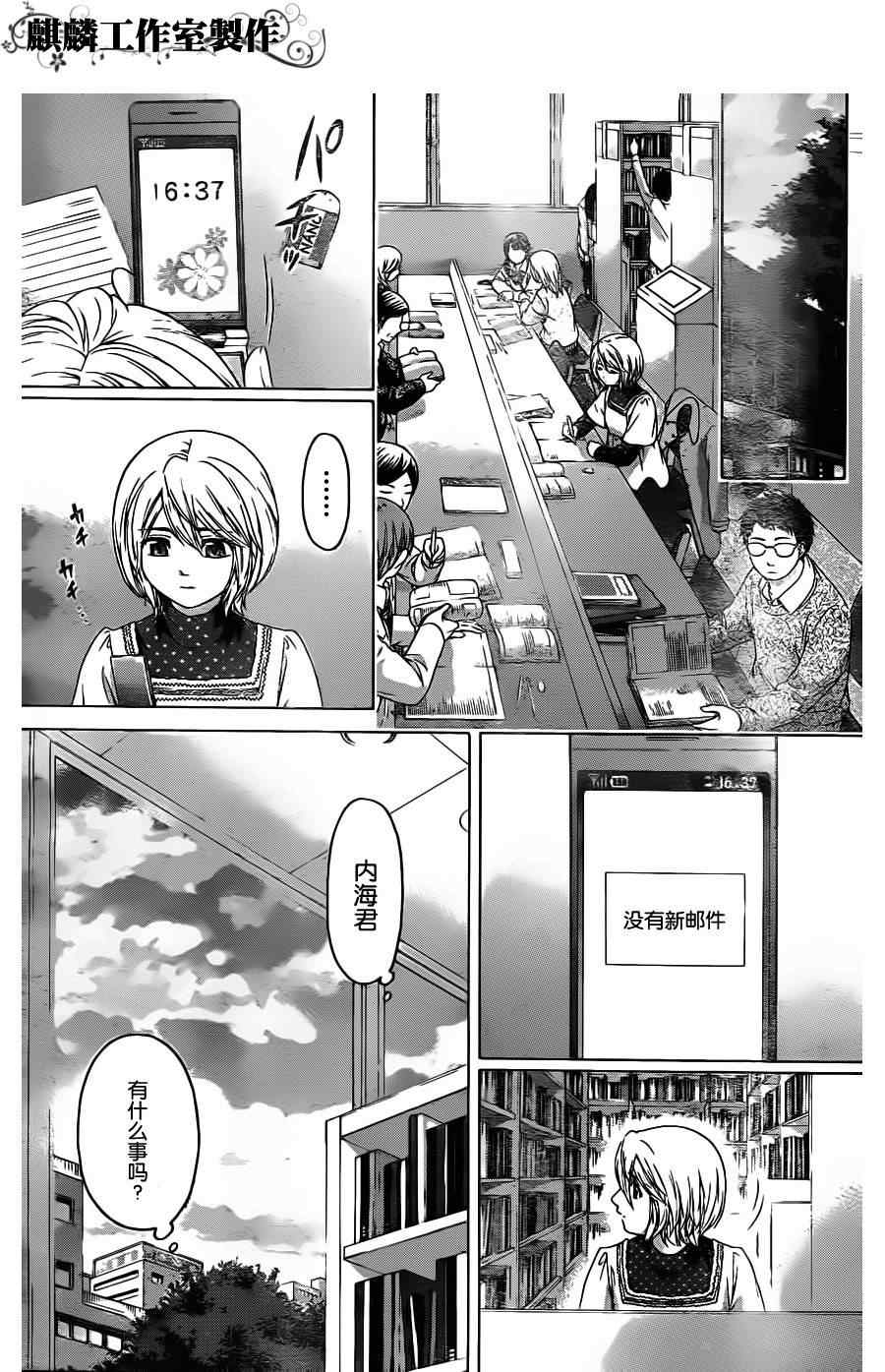 《GE good ending》漫画最新章节第96话免费下拉式在线观看章节第【5】张图片