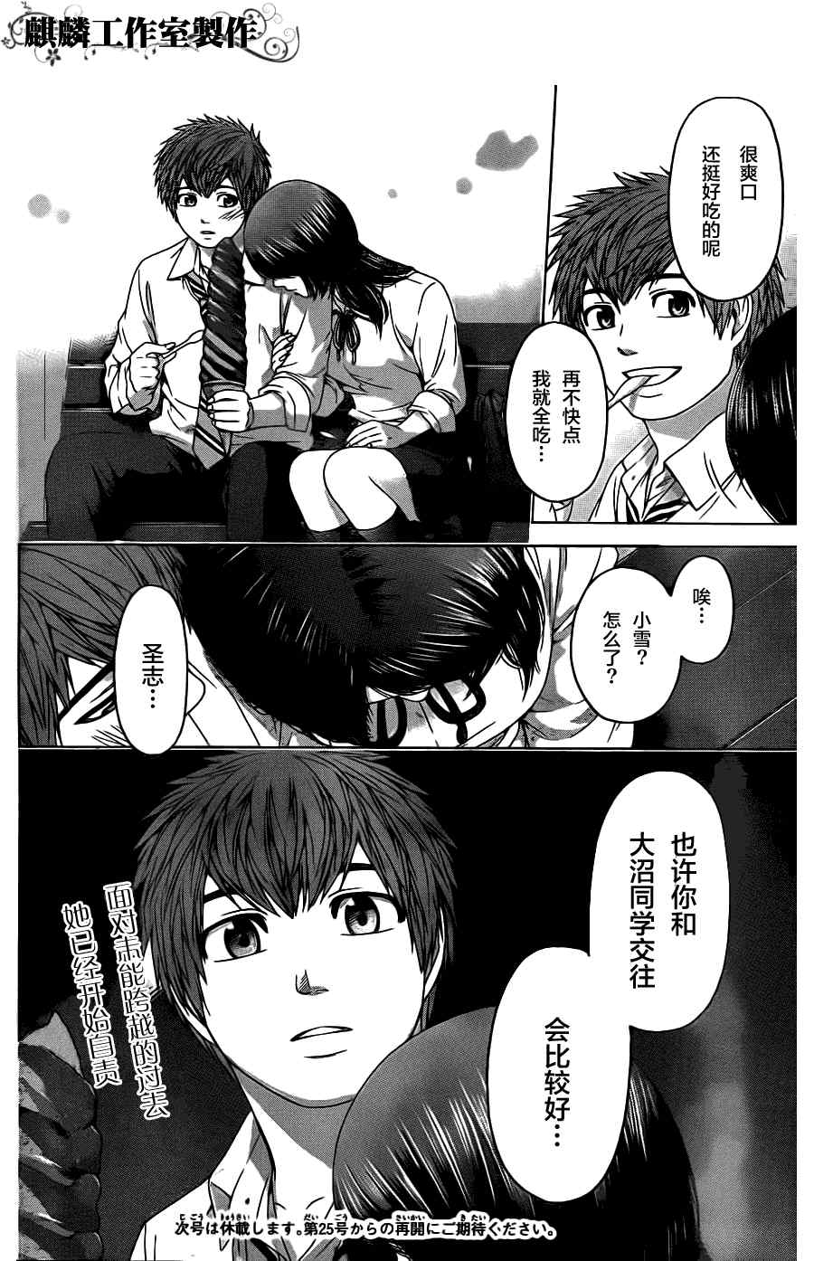 《GE good ending》漫画最新章节第80话免费下拉式在线观看章节第【18】张图片