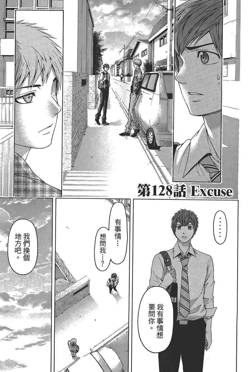 《GE good ending》漫画最新章节第14卷免费下拉式在线观看章节第【5】张图片