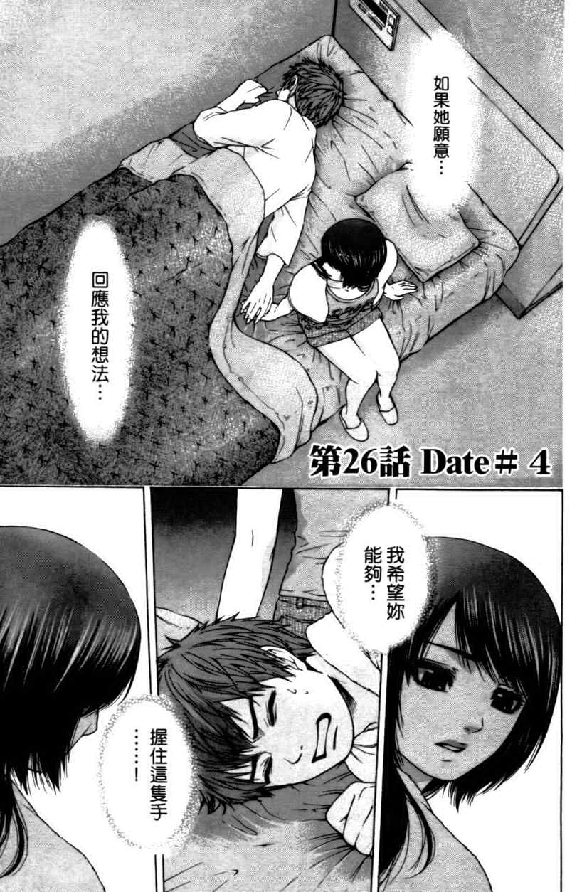 《GE good ending》漫画最新章节第3卷免费下拉式在线观看章节第【135】张图片