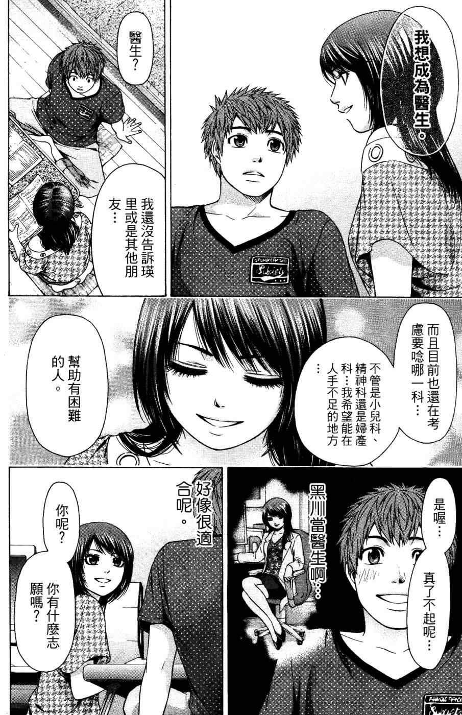 《GE good ending》漫画最新章节第4卷免费下拉式在线观看章节第【187】张图片