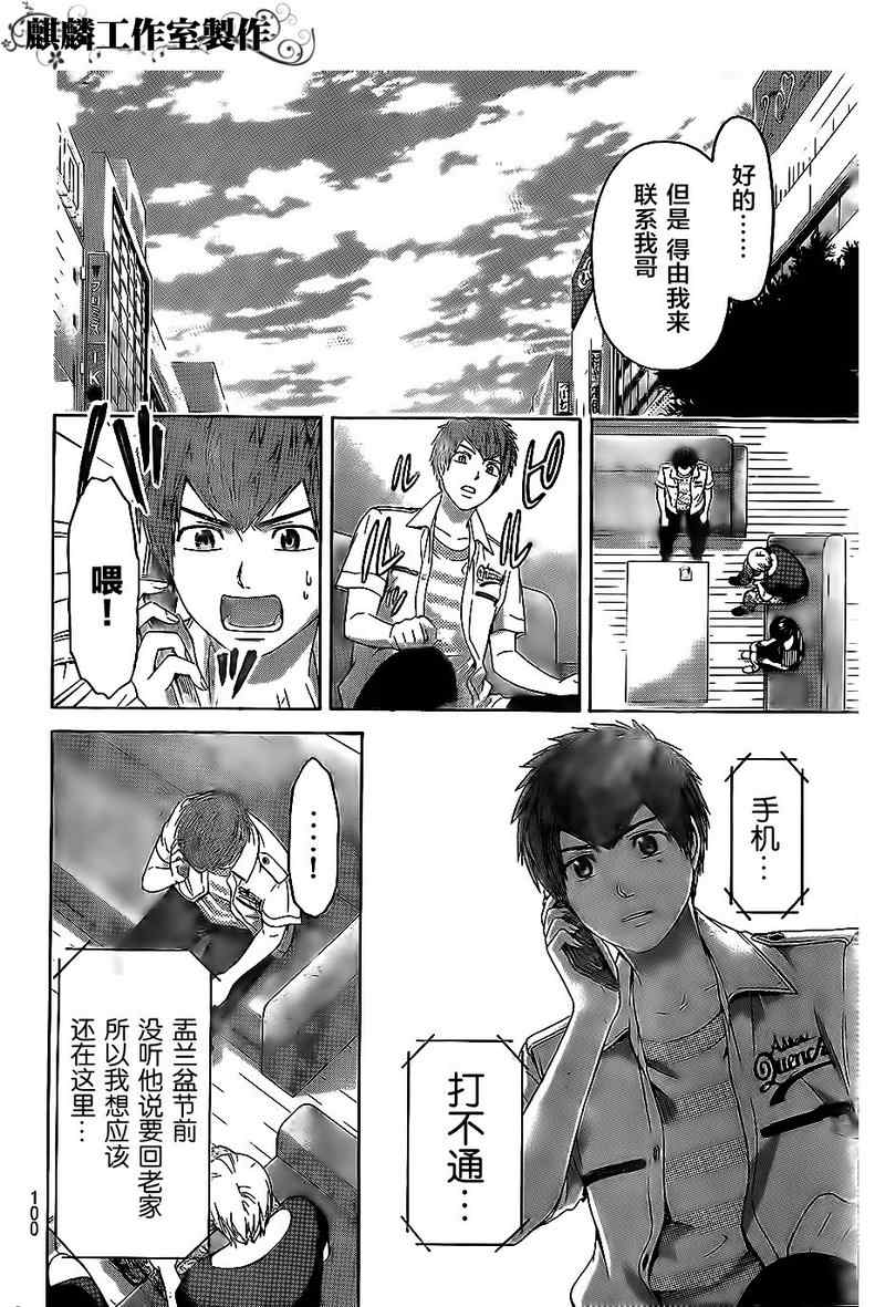 《GE good ending》漫画最新章节第149话免费下拉式在线观看章节第【7】张图片