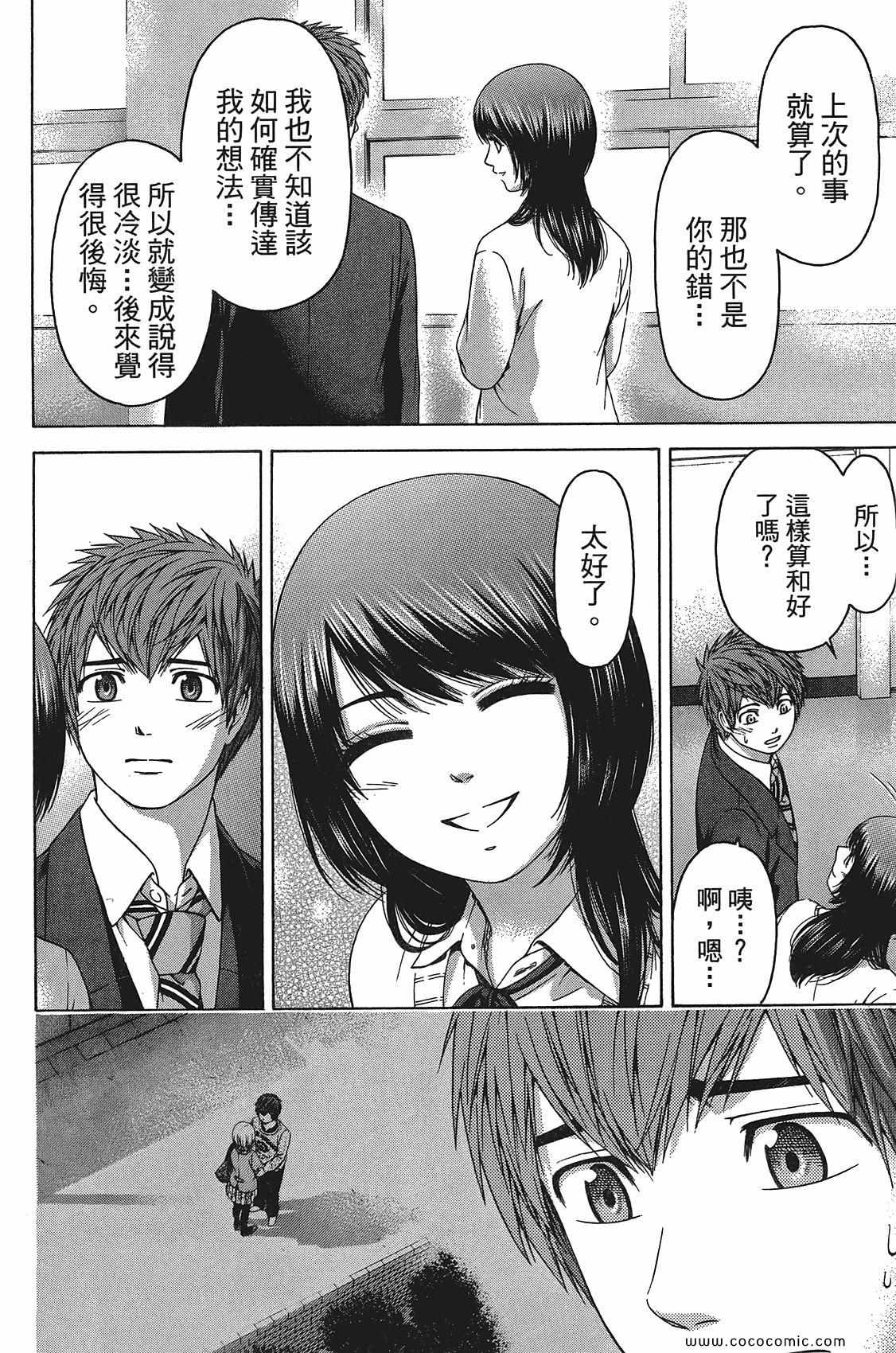 《GE good ending》漫画最新章节第11卷免费下拉式在线观看章节第【134】张图片