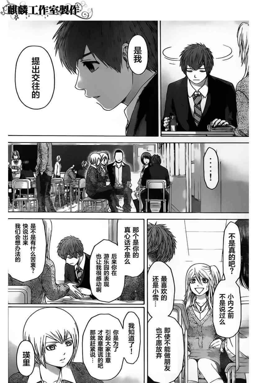 《GE good ending》漫画最新章节第108话免费下拉式在线观看章节第【2】张图片