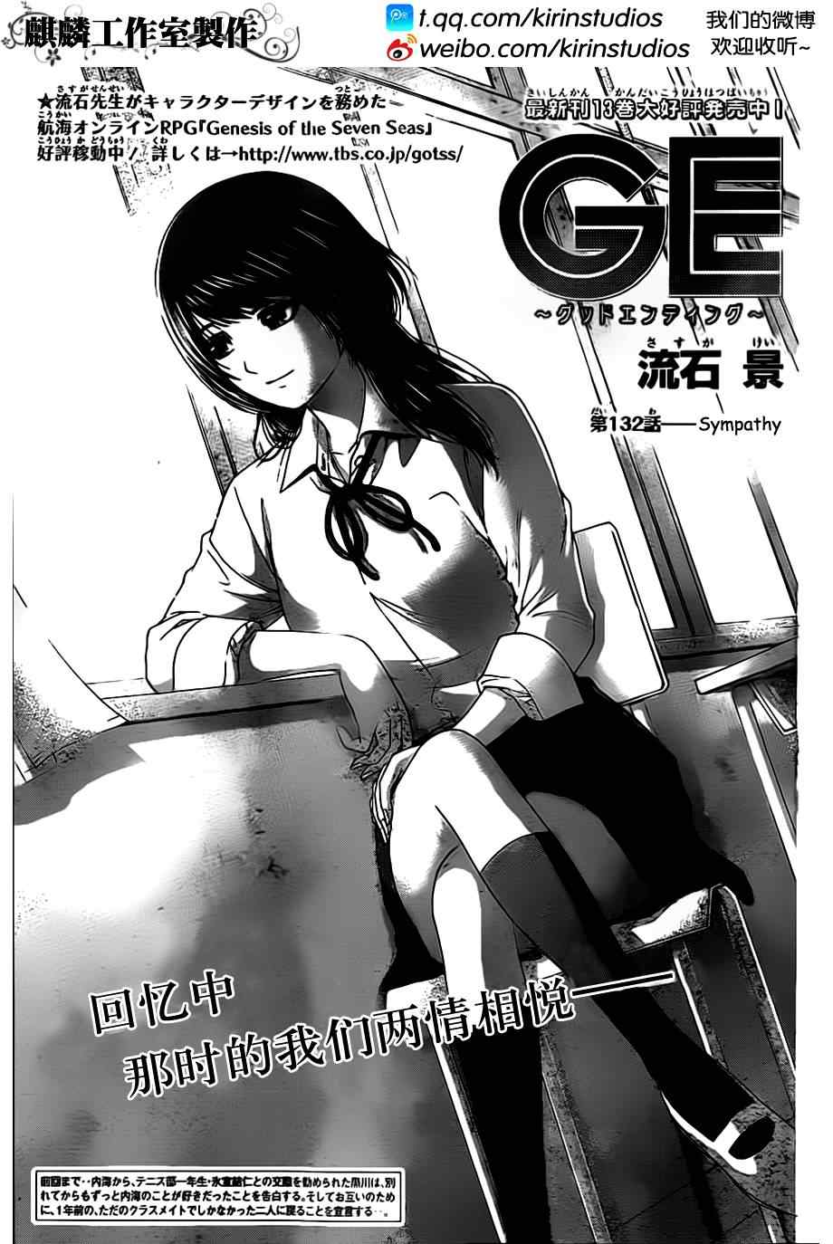 《GE good ending》漫画最新章节第132话免费下拉式在线观看章节第【1】张图片