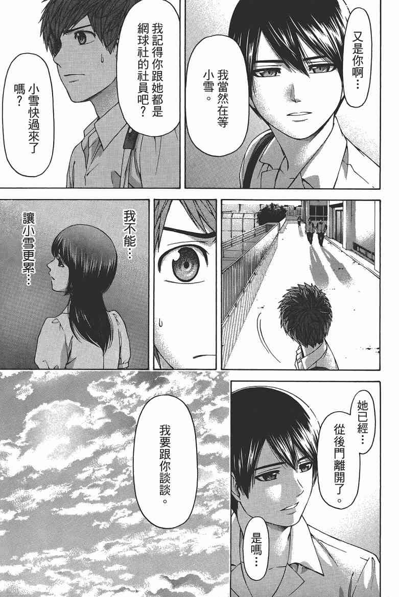 《GE good ending》漫画最新章节第15卷免费下拉式在线观看章节第【127】张图片