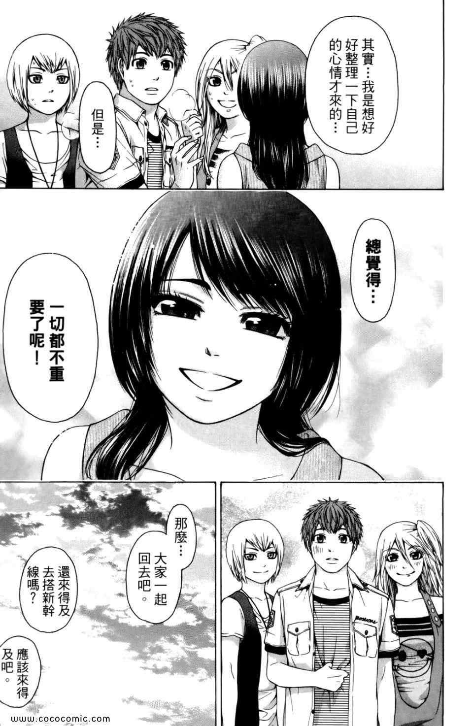 《GE good ending》漫画最新章节第6卷免费下拉式在线观看章节第【23】张图片