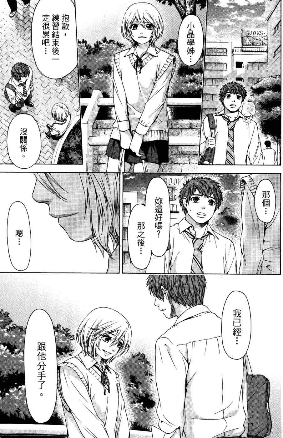 《GE good ending》漫画最新章节第4卷免费下拉式在线观看章节第【40】张图片