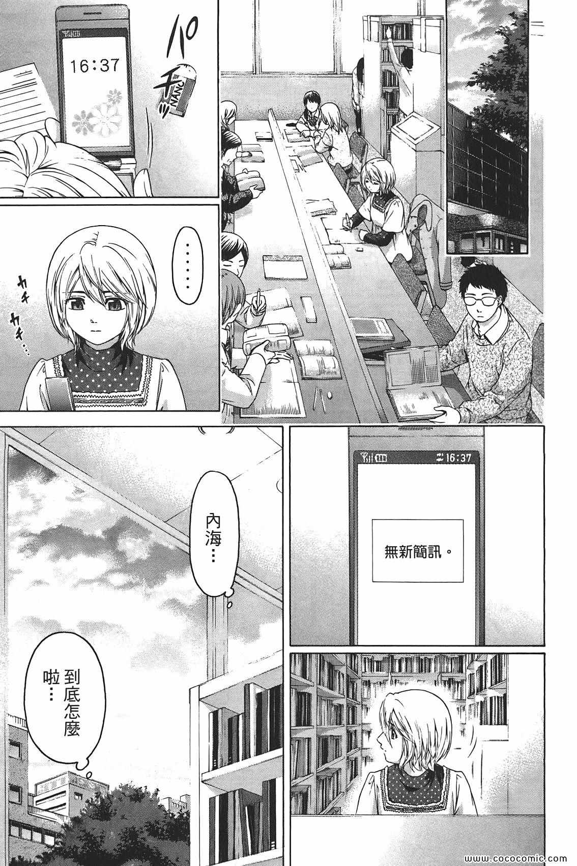 《GE good ending》漫画最新章节第10卷免费下拉式在线观看章节第【137】张图片