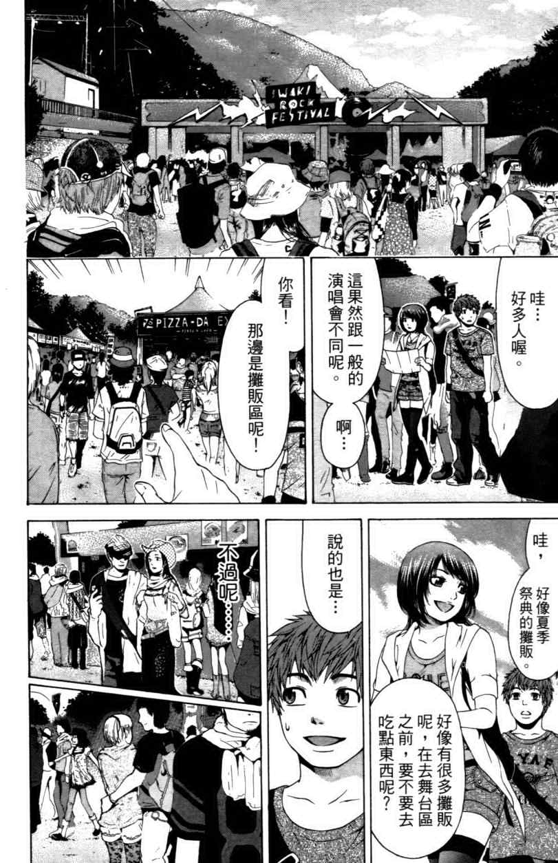 《GE good ending》漫画最新章节第3卷免费下拉式在线观看章节第【87】张图片