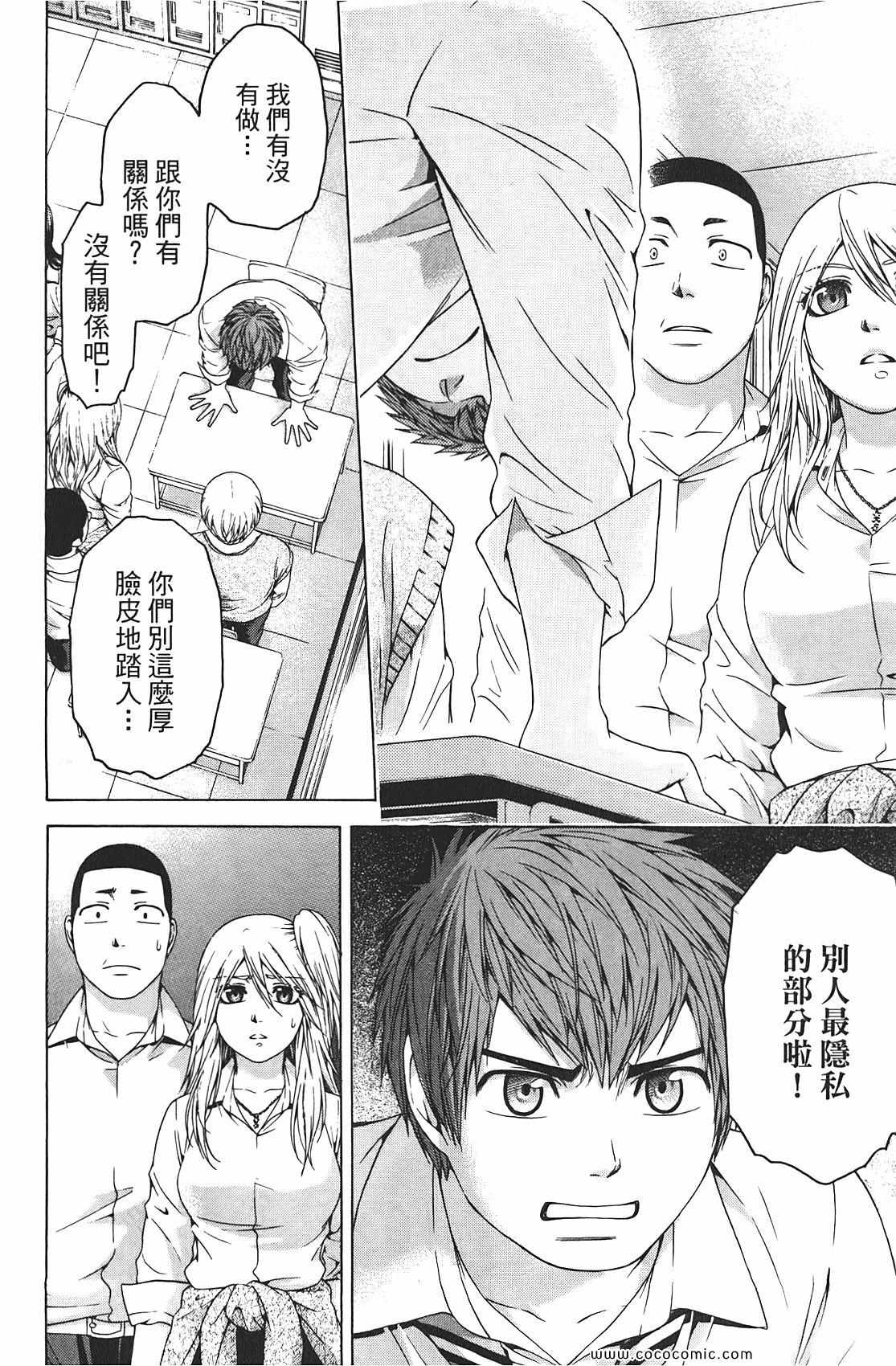 《GE good ending》漫画最新章节第9卷免费下拉式在线观看章节第【30】张图片