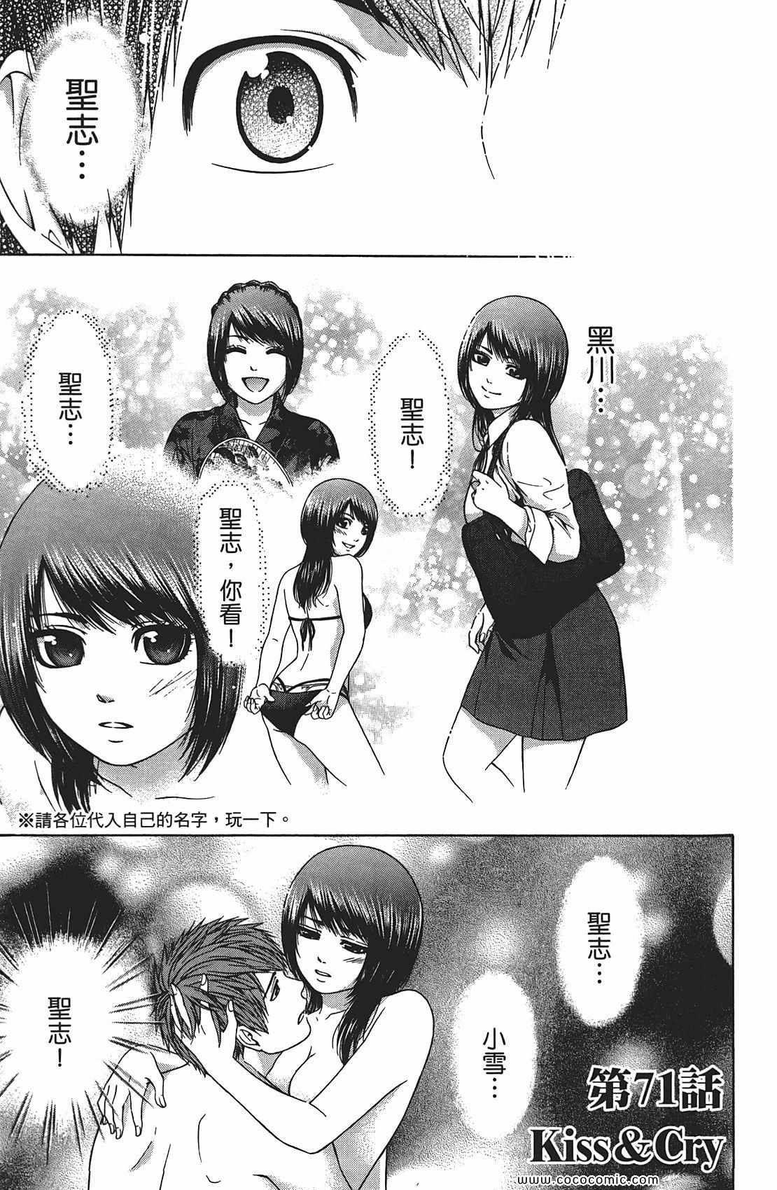 《GE good ending》漫画最新章节第8卷免费下拉式在线观看章节第【43】张图片