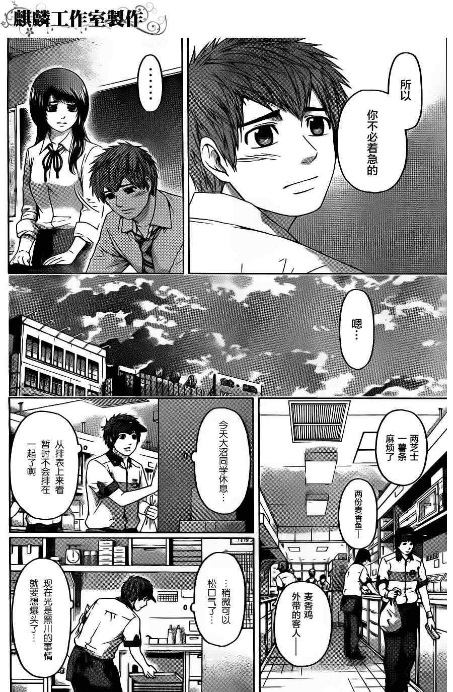 《GE good ending》漫画最新章节第70话免费下拉式在线观看章节第【14】张图片