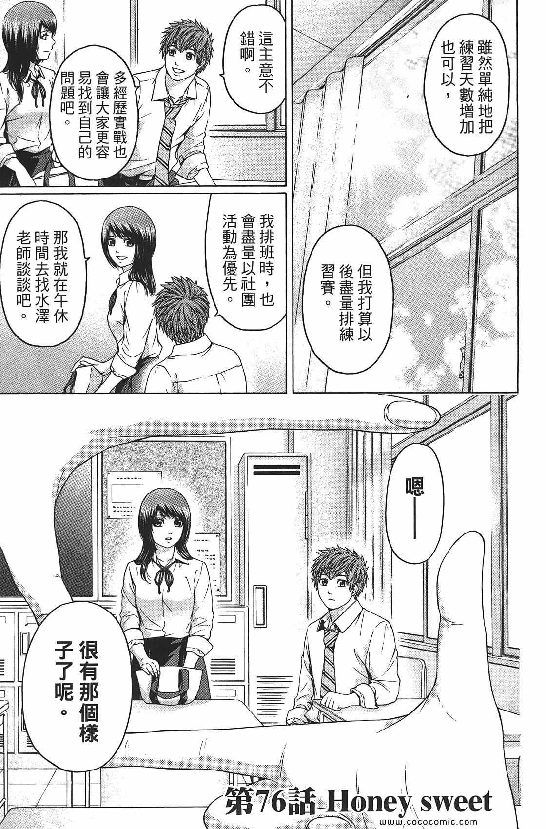 《GE good ending》漫画最新章节第8卷免费下拉式在线观看章节第【137】张图片