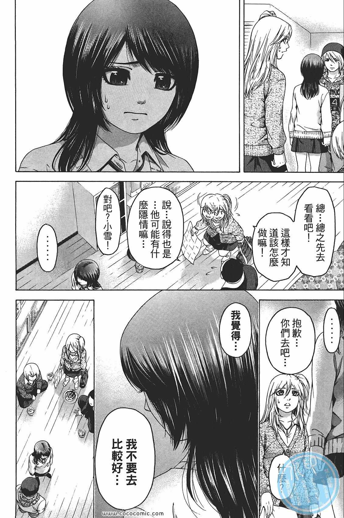 《GE good ending》漫画最新章节第10卷免费下拉式在线观看章节第【28】张图片