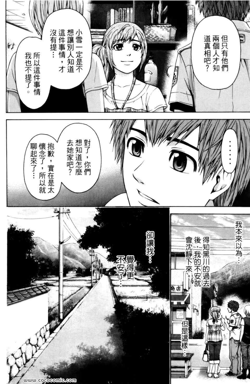 《GE good ending》漫画最新章节第6卷免费下拉式在线观看章节第【14】张图片