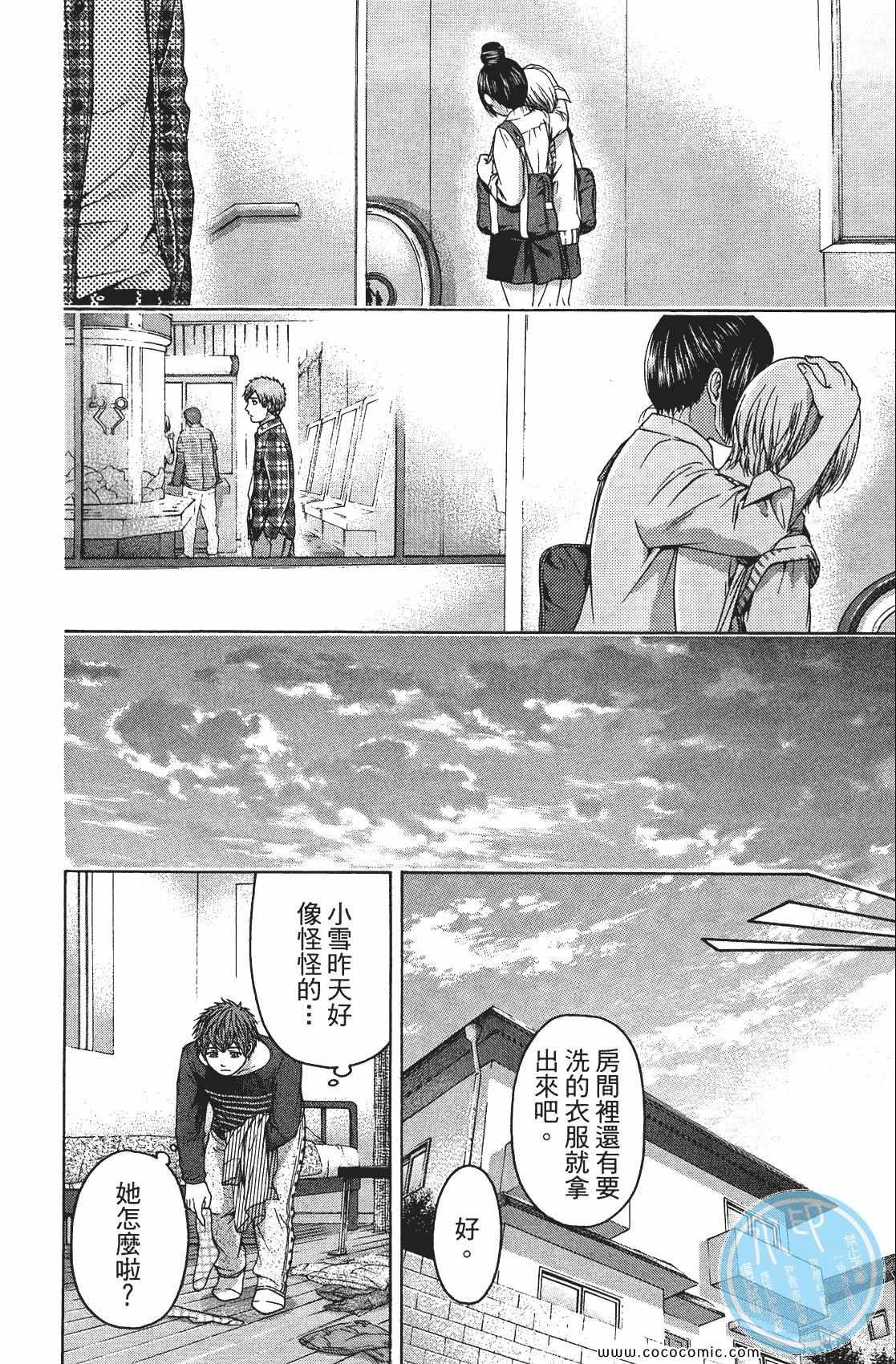 《GE good ending》漫画最新章节第8卷免费下拉式在线观看章节第【90】张图片