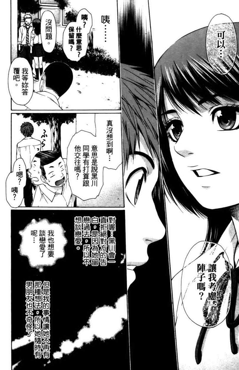 《GE good ending》漫画最新章节第3卷免费下拉式在线观看章节第【16】张图片